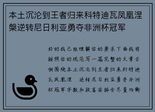 本土沉沦到王者归来科特迪瓦凤凰涅槃逆转尼日利亚勇夺非洲杯冠军