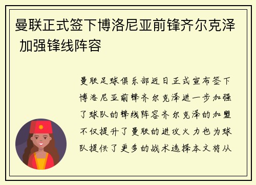 曼联正式签下博洛尼亚前锋齐尔克泽 加强锋线阵容