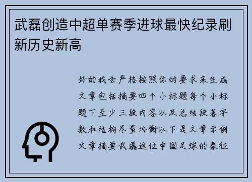 武磊创造中超单赛季进球最快纪录刷新历史新高 武磊创造中超单赛季进球最快纪录刷新历史新高