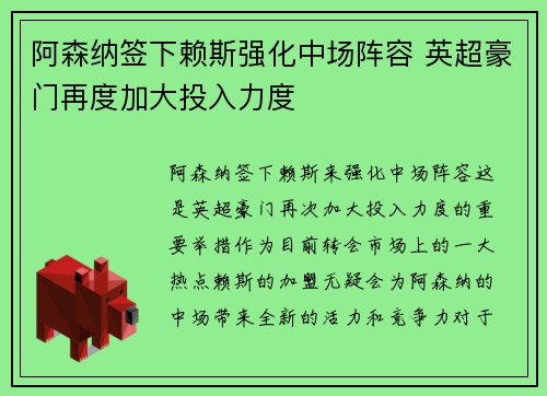阿森纳签下赖斯强化中场阵容 英超豪门再度加大投入力度 阿森纳签下赖斯强化中场阵容 英超豪门再度加大投入力度