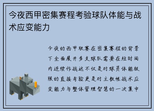 今夜西甲密集赛程考验球队体能与战术应变能力