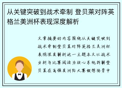从关键突破到战术牵制 登贝莱对阵英格兰美洲杯表现深度解析 从关键突破到战术牵制 登贝莱对阵英格兰美洲杯表现深度解析