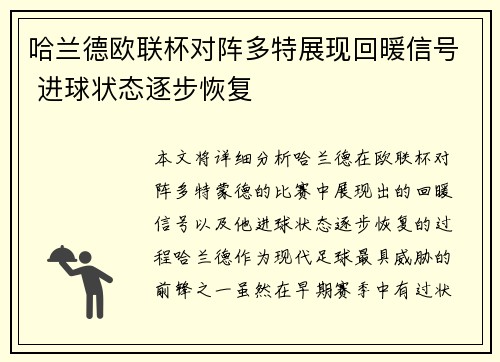 哈兰德欧联杯对阵多特展现回暖信号 进球状态逐步恢复