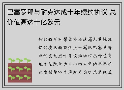 巴塞罗那与耐克达成十年续约协议 总价值高达十亿欧元 巴塞罗那与耐克达成十年续约协议 总价值高达十亿欧元